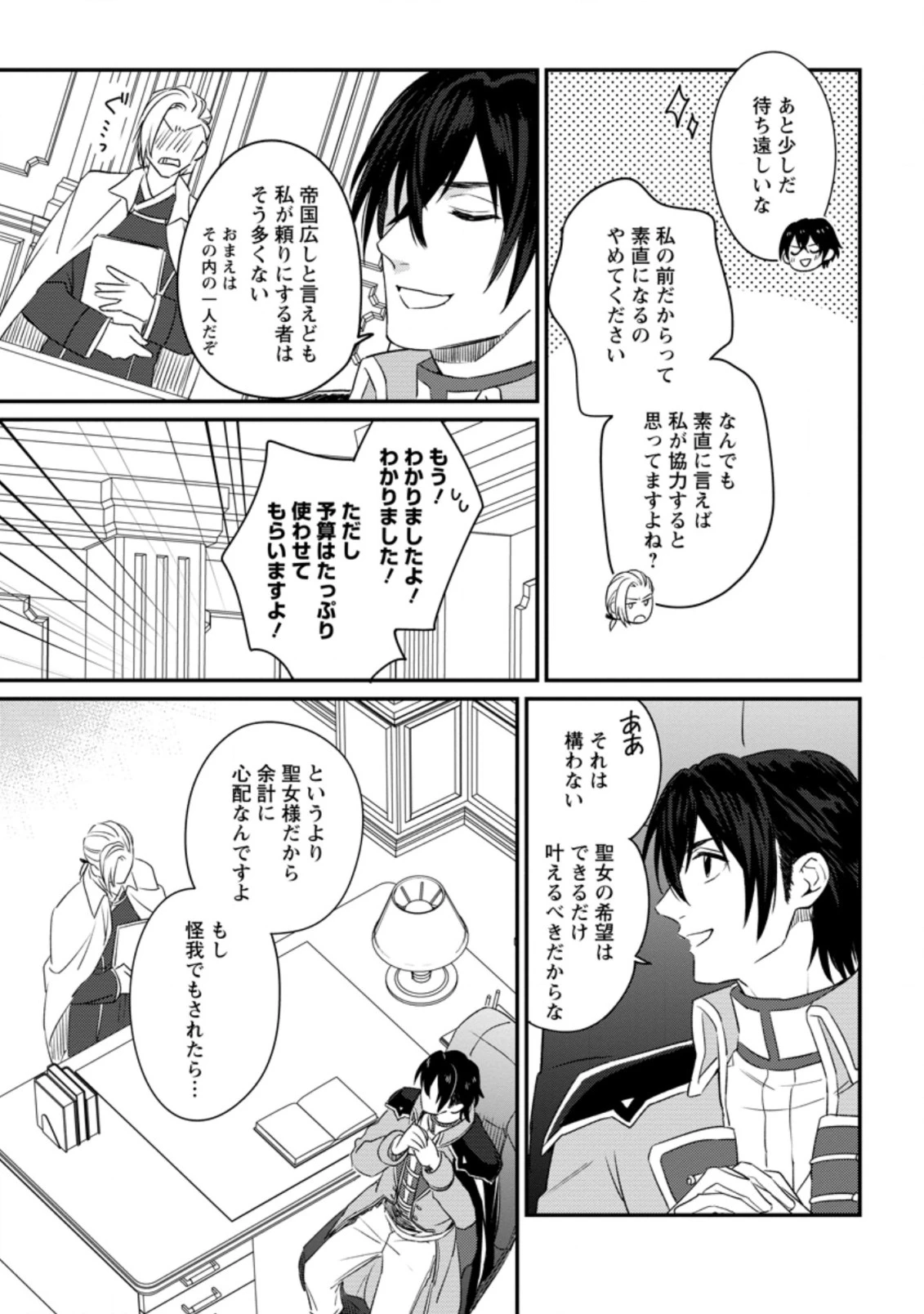 王妃になる予定でしたが、偽聖女の汚名を着せられたので逃亡したら、皇太子に溺愛されました。そちらもどうぞお幸せに。 第5.1話 - 3