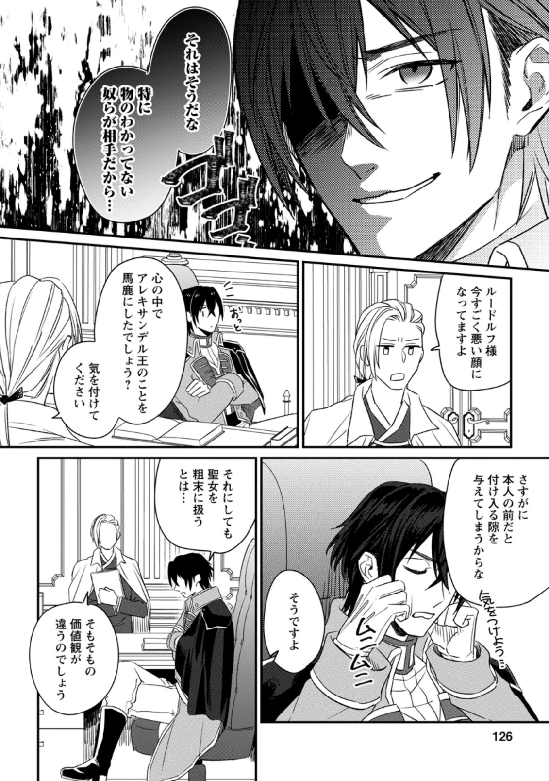 王妃になる予定でしたが、偽聖女の汚名を着せられたので逃亡したら、皇太子に溺愛されました。そちらもどうぞお幸せに。 第5.1話 - 4