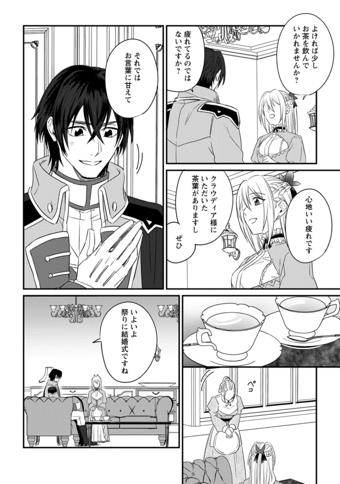 王妃になる予定でしたが、偽聖女の汚名を着せられたので逃亡したら、皇太子に溺愛されました。そちらもどうぞお幸せに。 第4.3話 - 2