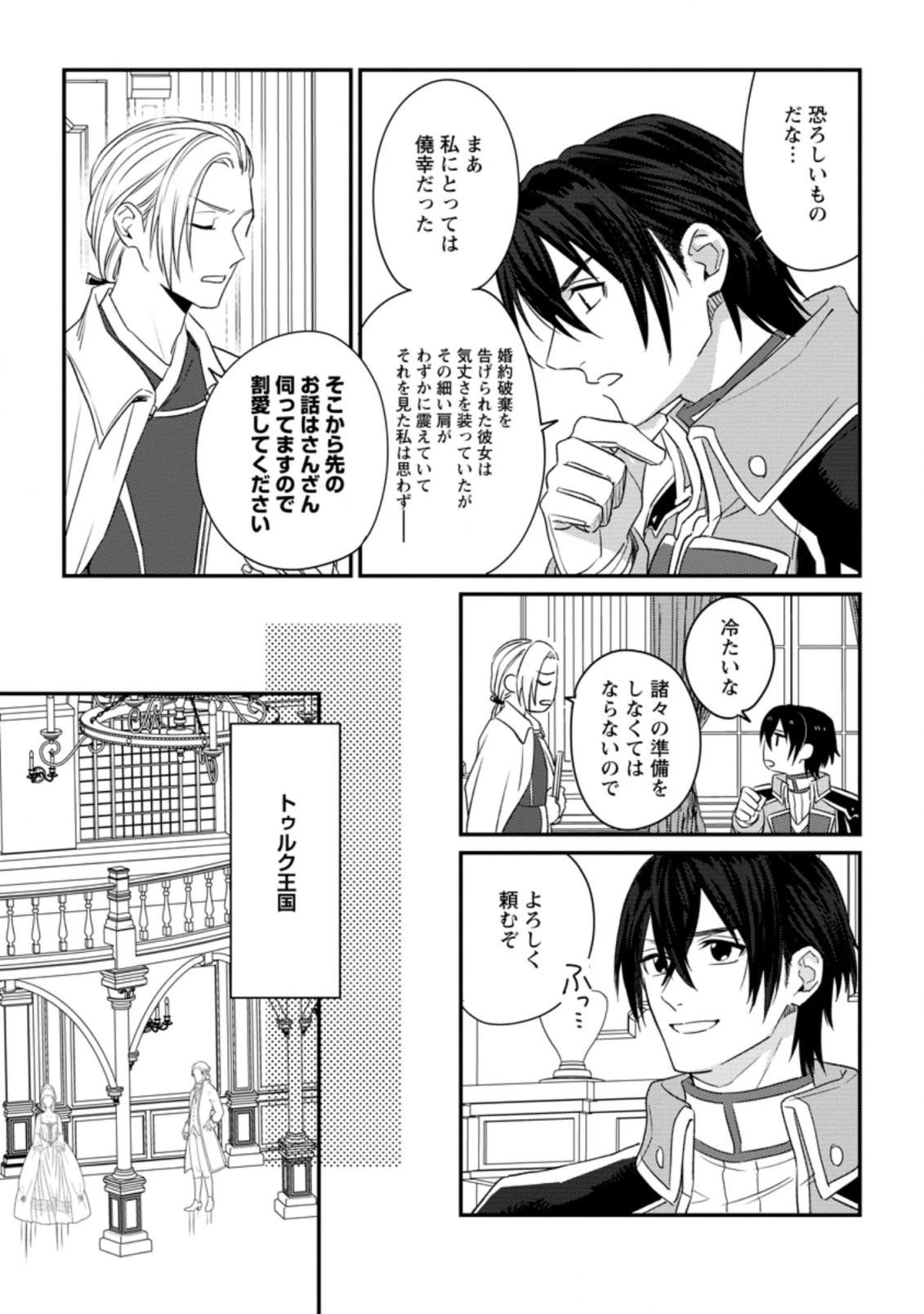 王妃になる予定でしたが、偽聖女の汚名を着せられたので逃亡したら、皇太子に溺愛されました。そちらもどうぞお幸せに。 第5.1話 - 5