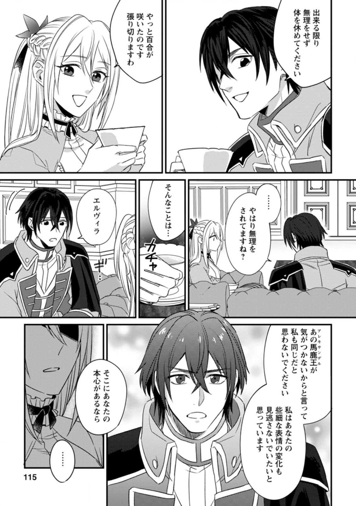 王妃になる予定でしたが、偽聖女の汚名を着せられたので逃亡したら、皇太子に溺愛されました。そちらもどうぞお幸せに。 第4.3話 - 3