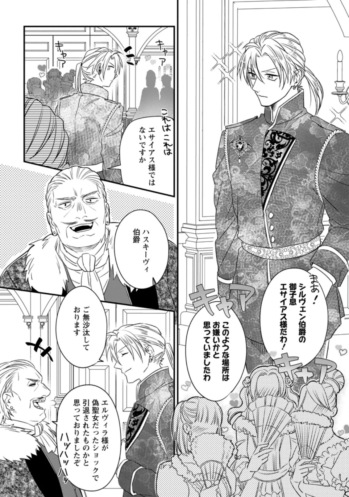 王妃になる予定でしたが、偽聖女の汚名を着せられたので逃亡したら、皇太子に溺愛されました。そちらもどうぞお幸せに。 第5.1話 - 6