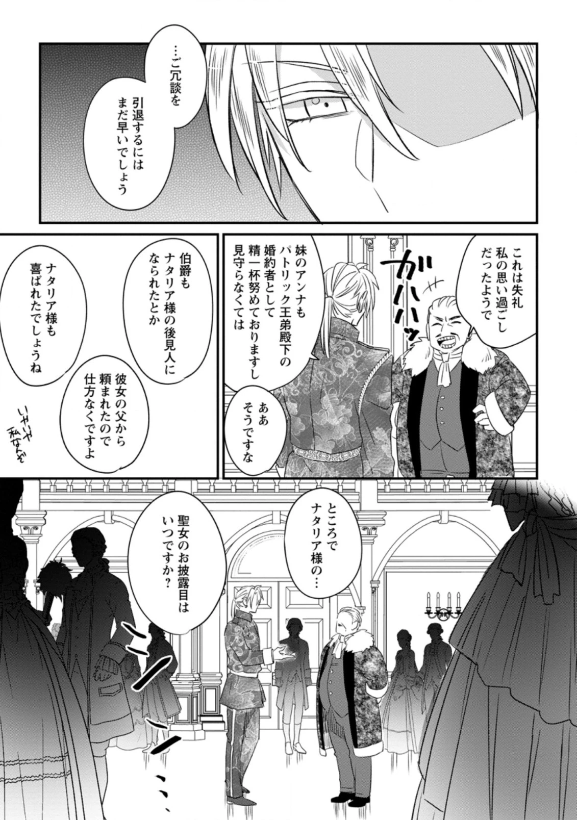 王妃になる予定でしたが、偽聖女の汚名を着せられたので逃亡したら、皇太子に溺愛されました。そちらもどうぞお幸せに。 第5.1話 - 7