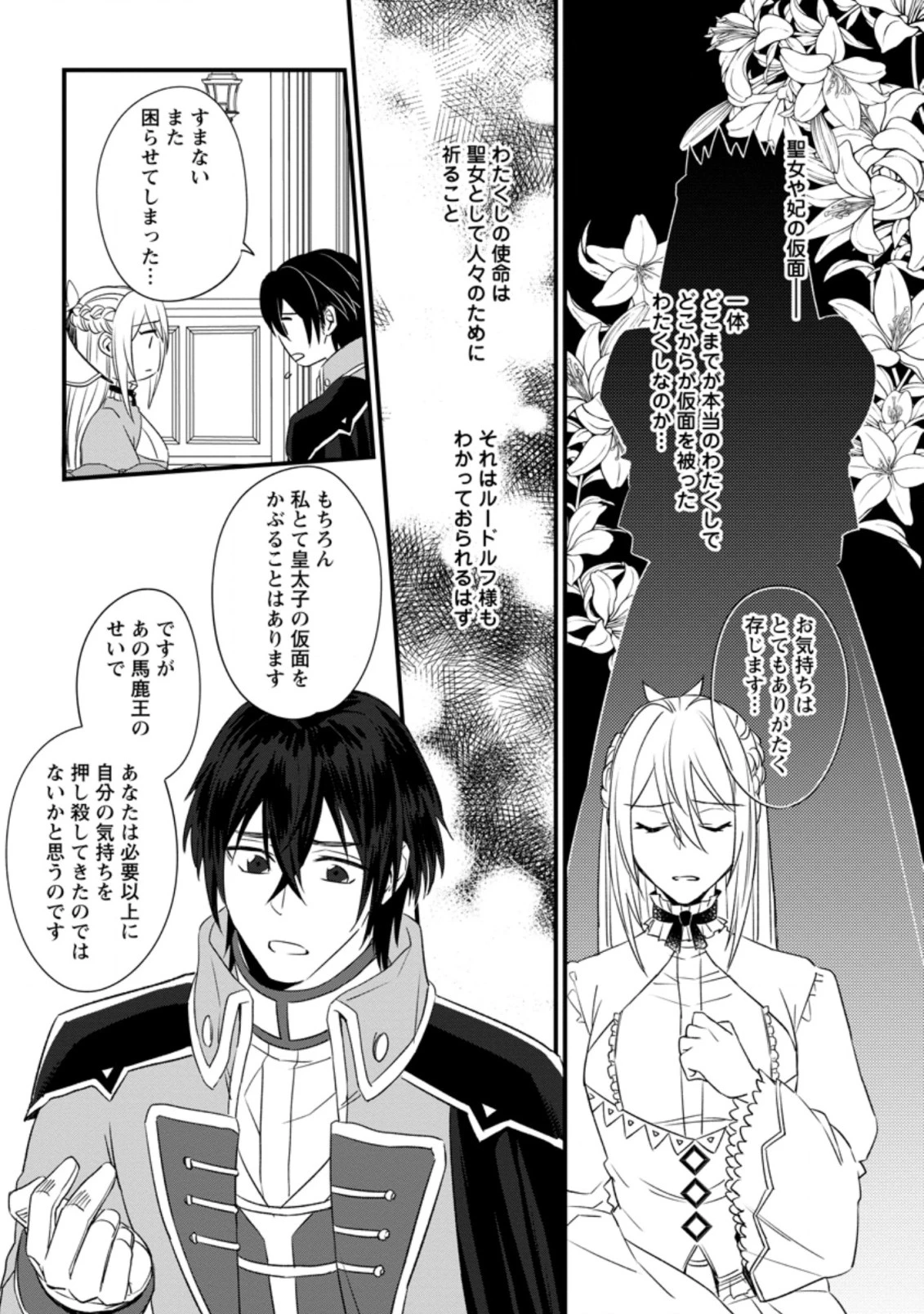 王妃になる予定でしたが、偽聖女の汚名を着せられたので逃亡したら、皇太子に溺愛されました。そちらもどうぞお幸せに。 第4.3話 - 5