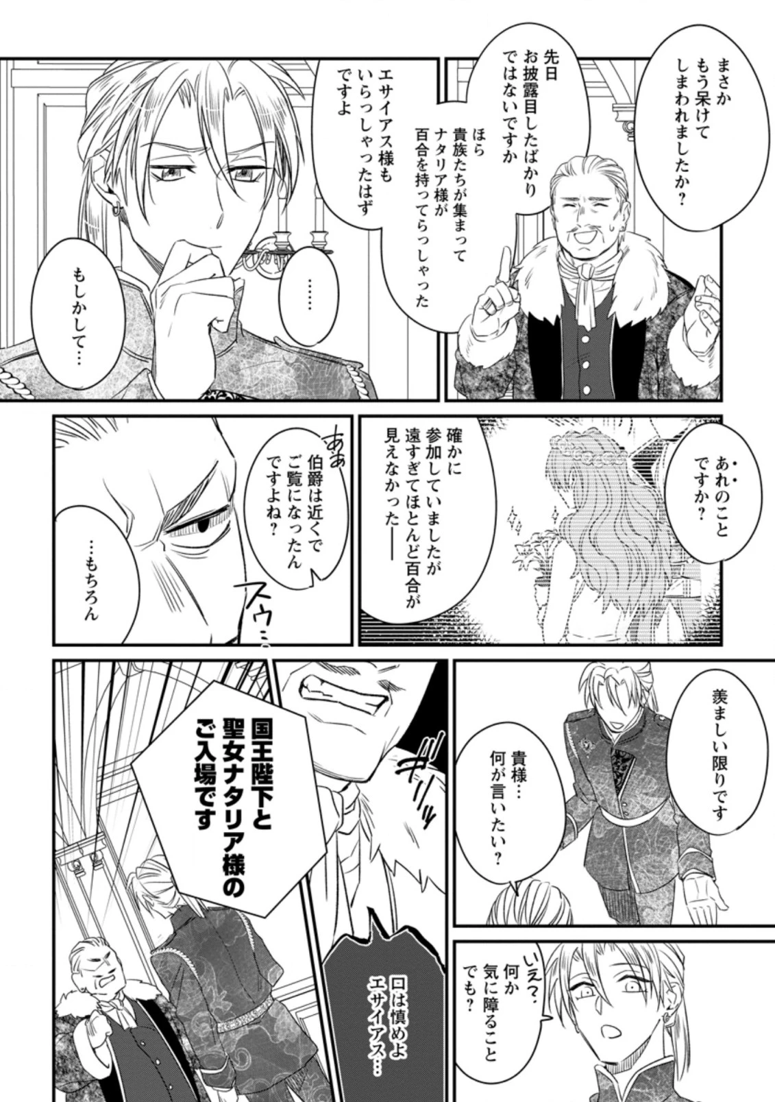 王妃になる予定でしたが、偽聖女の汚名を着せられたので逃亡したら、皇太子に溺愛されました。そちらもどうぞお幸せに。 第5.1話 - 8