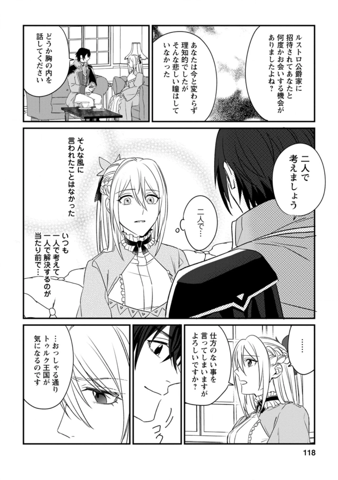 王妃になる予定でしたが、偽聖女の汚名を着せられたので逃亡したら、皇太子に溺愛されました。そちらもどうぞお幸せに。 第4.3話 - 6