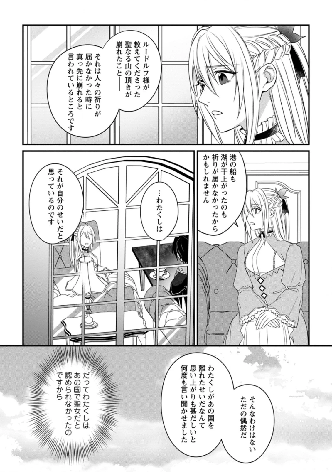 王妃になる予定でしたが、偽聖女の汚名を着せられたので逃亡したら、皇太子に溺愛されました。そちらもどうぞお幸せに。 第4.3話 - 7