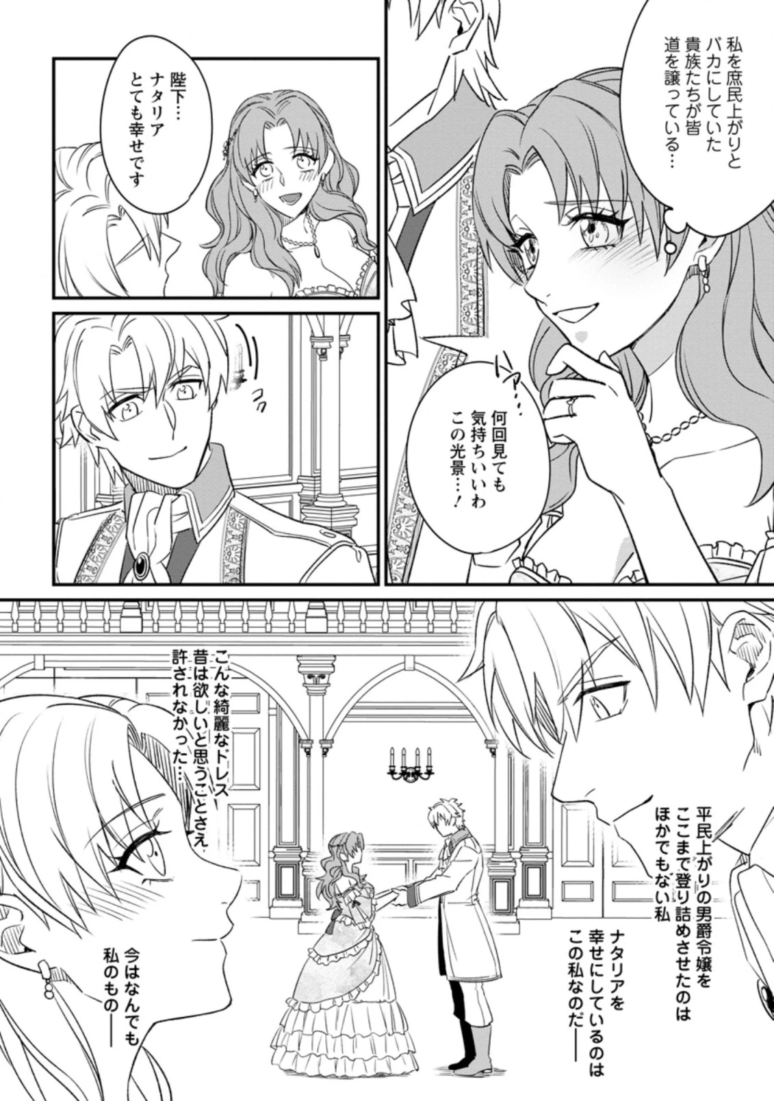 王妃になる予定でしたが、偽聖女の汚名を着せられたので逃亡したら、皇太子に溺愛されました。そちらもどうぞお幸せに。 第5.1話 - 10