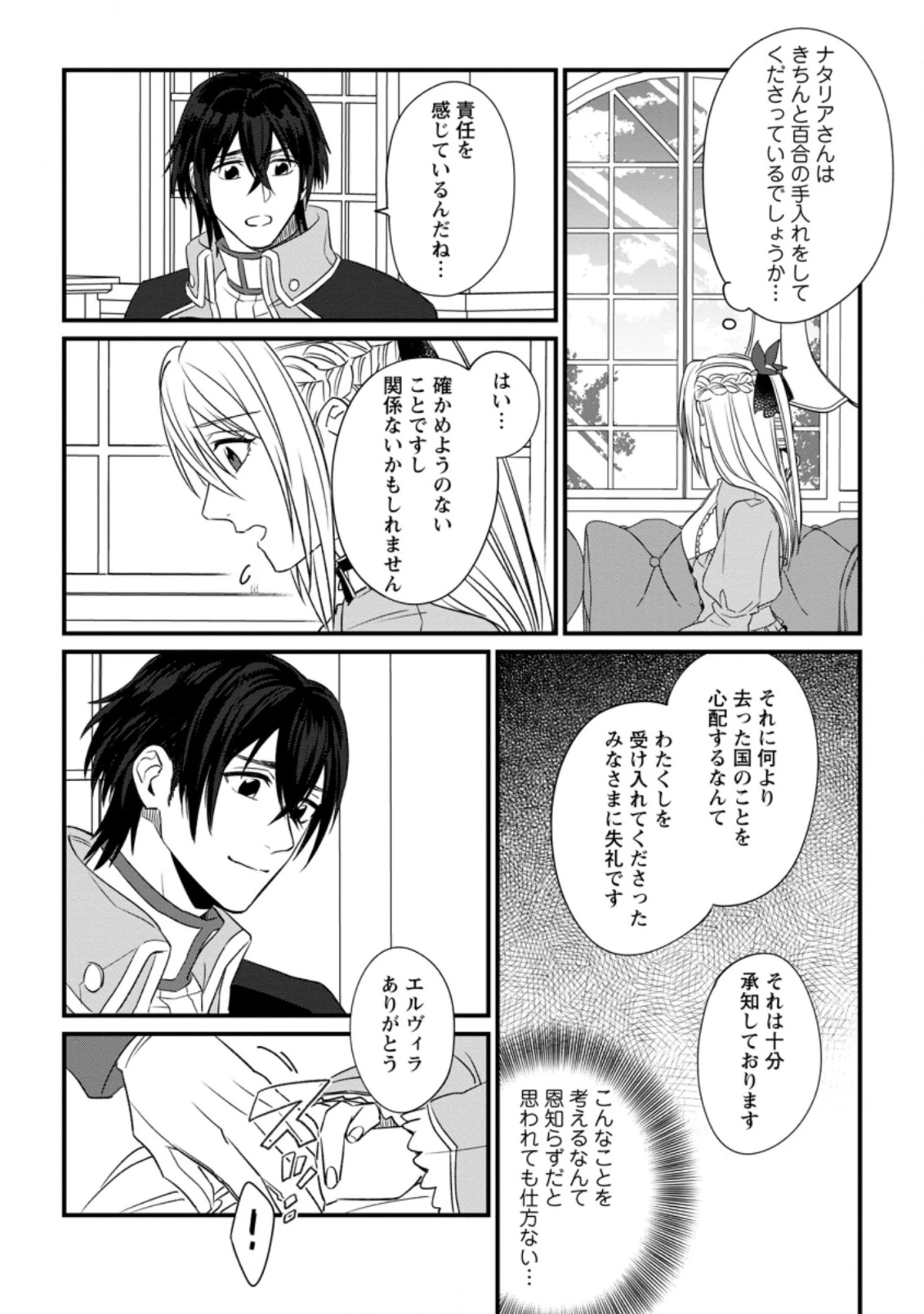 王妃になる予定でしたが、偽聖女の汚名を着せられたので逃亡したら、皇太子に溺愛されました。そちらもどうぞお幸せに。 第4.3話 - 8
