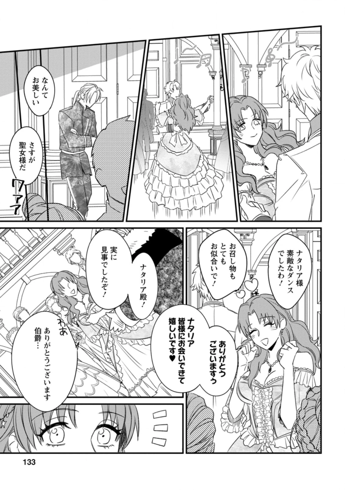 王妃になる予定でしたが、偽聖女の汚名を着せられたので逃亡したら、皇太子に溺愛されました。そちらもどうぞお幸せに。 第5.1話 - 11