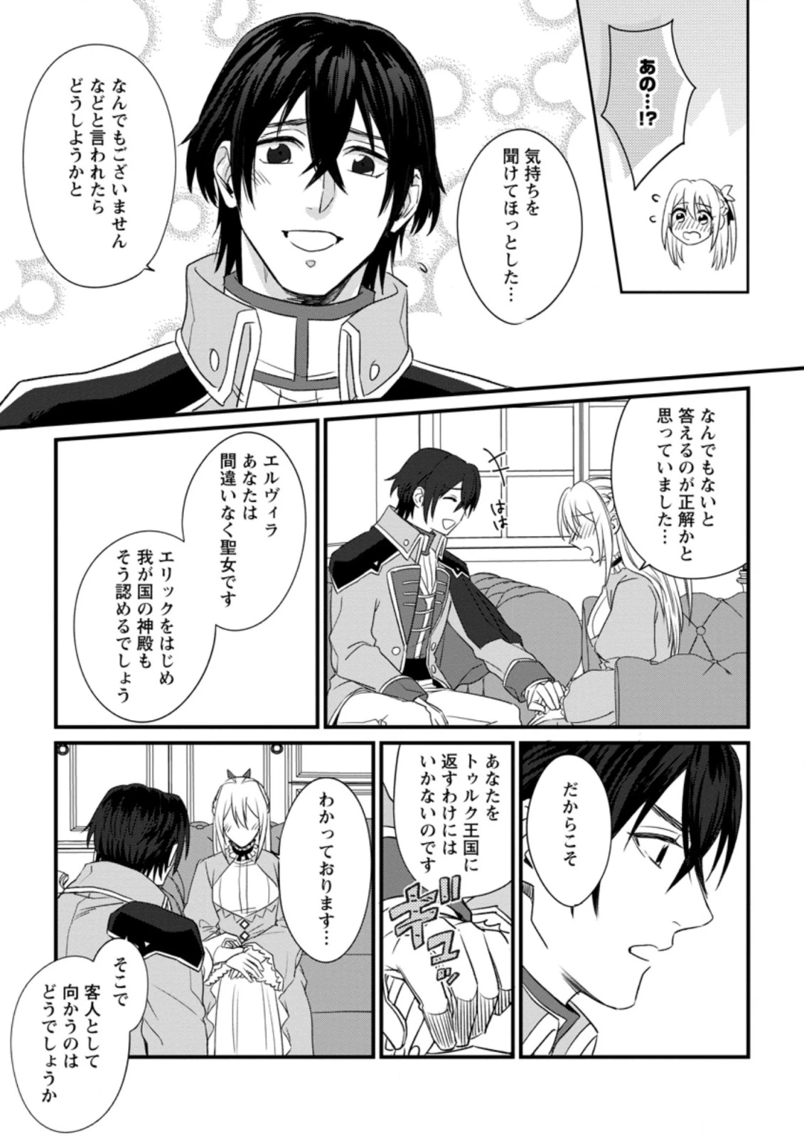 王妃になる予定でしたが、偽聖女の汚名を着せられたので逃亡したら、皇太子に溺愛されました。そちらもどうぞお幸せに。 第4.3話 - 9