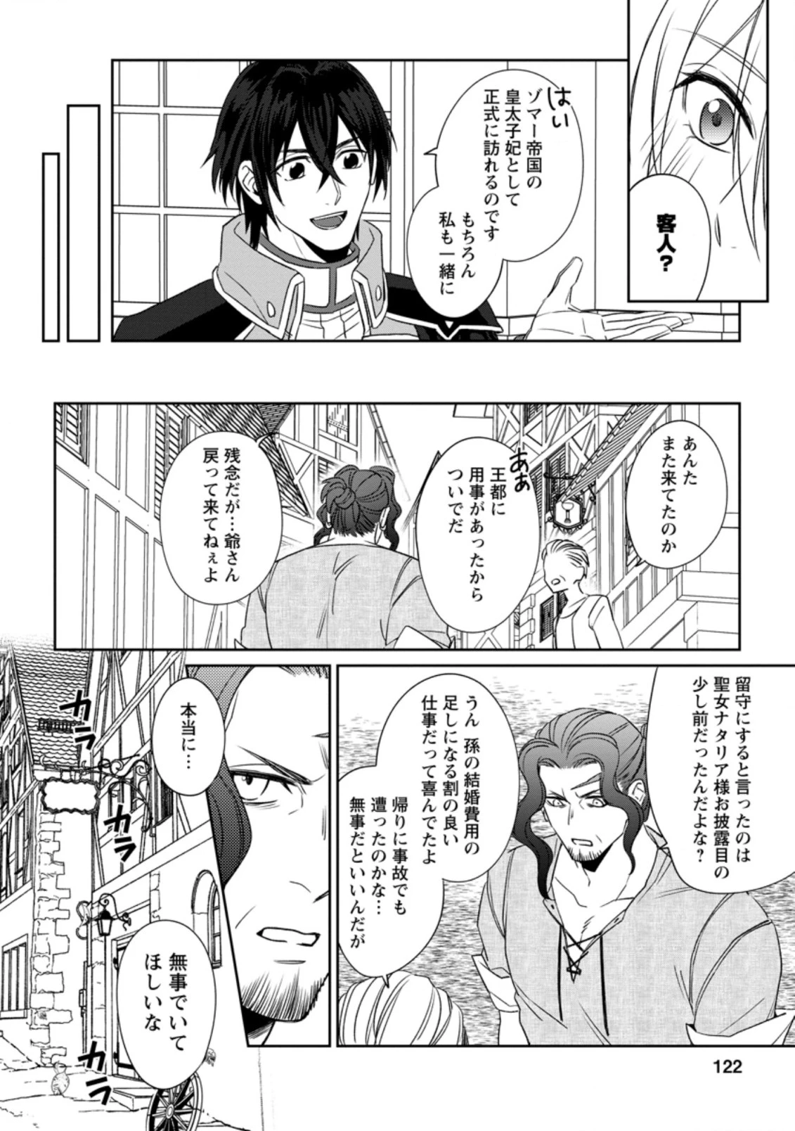 王妃になる予定でしたが、偽聖女の汚名を着せられたので逃亡したら、皇太子に溺愛されました。そちらもどうぞお幸せに。 第4.3話 - 10