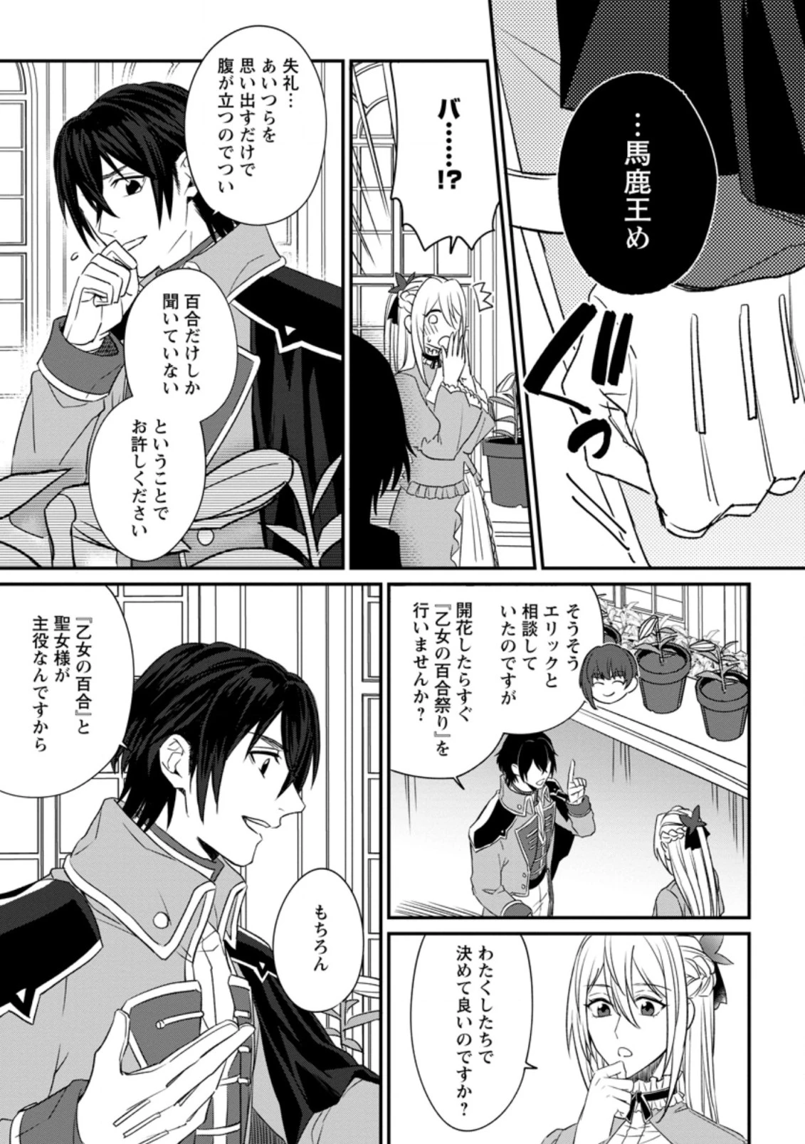 王妃になる予定でしたが、偽聖女の汚名を着せられたので逃亡したら、皇太子に溺愛されました。そちらもどうぞお幸せに。 第4.2話 - 1