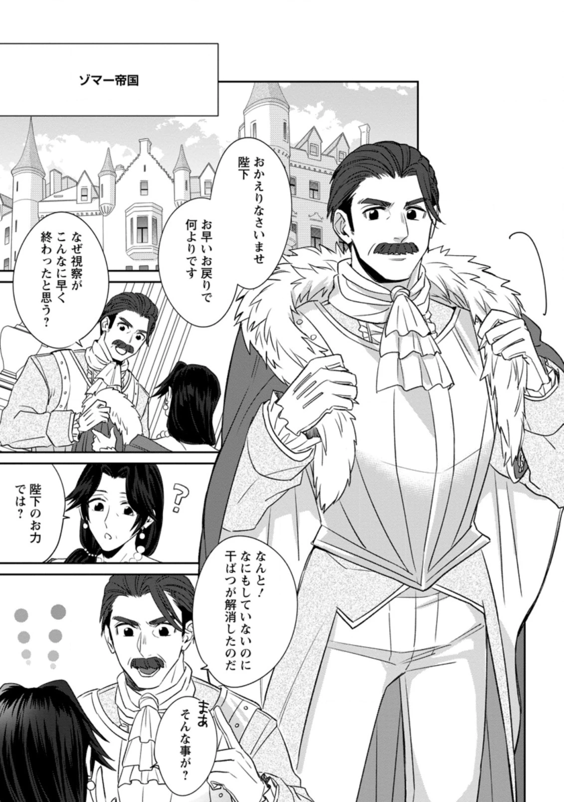王妃になる予定でしたが、偽聖女の汚名を着せられたので逃亡したら、皇太子に溺愛されました。そちらもどうぞお幸せに。 第4.1話 - 1