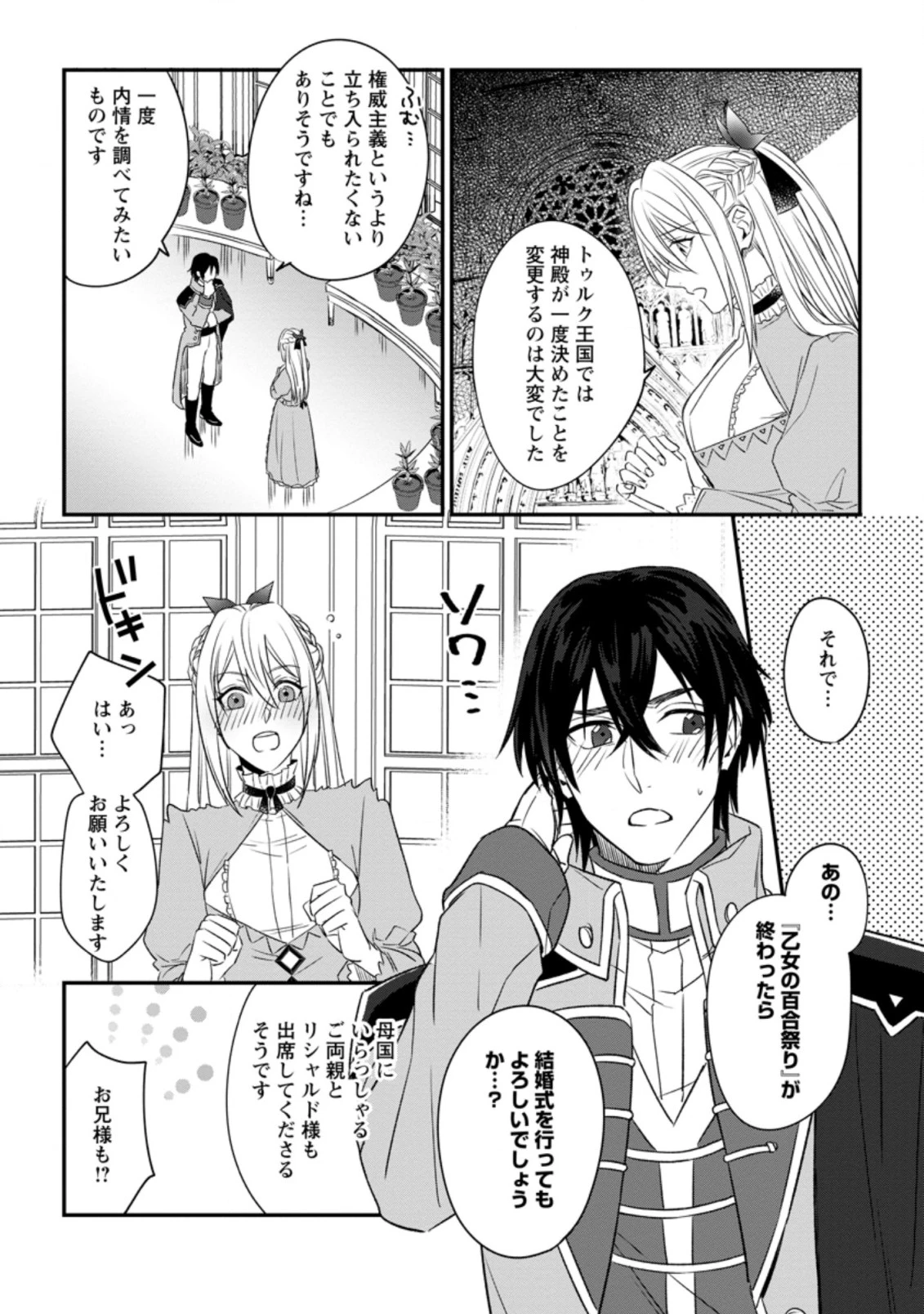 王妃になる予定でしたが、偽聖女の汚名を着せられたので逃亡したら、皇太子に溺愛されました。そちらもどうぞお幸せに。 第4.2話 - 2