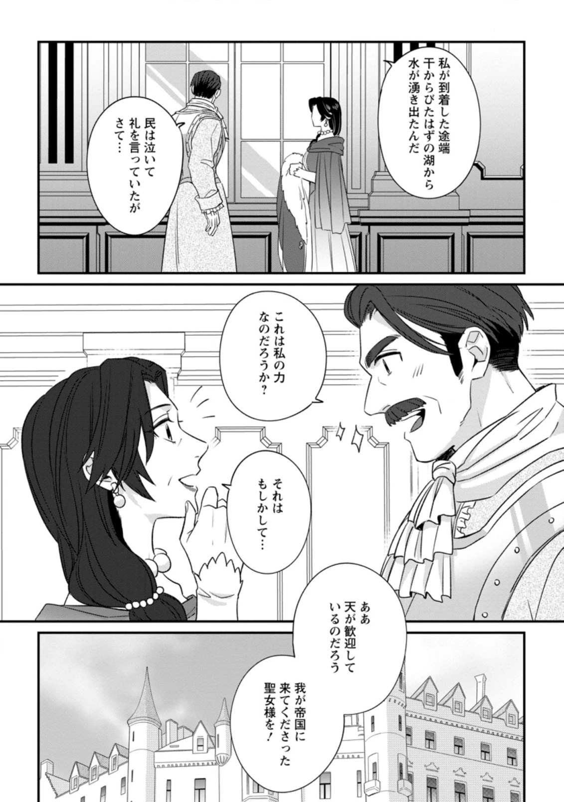 王妃になる予定でしたが、偽聖女の汚名を着せられたので逃亡したら、皇太子に溺愛されました。そちらもどうぞお幸せに。 第4.1話 - 2