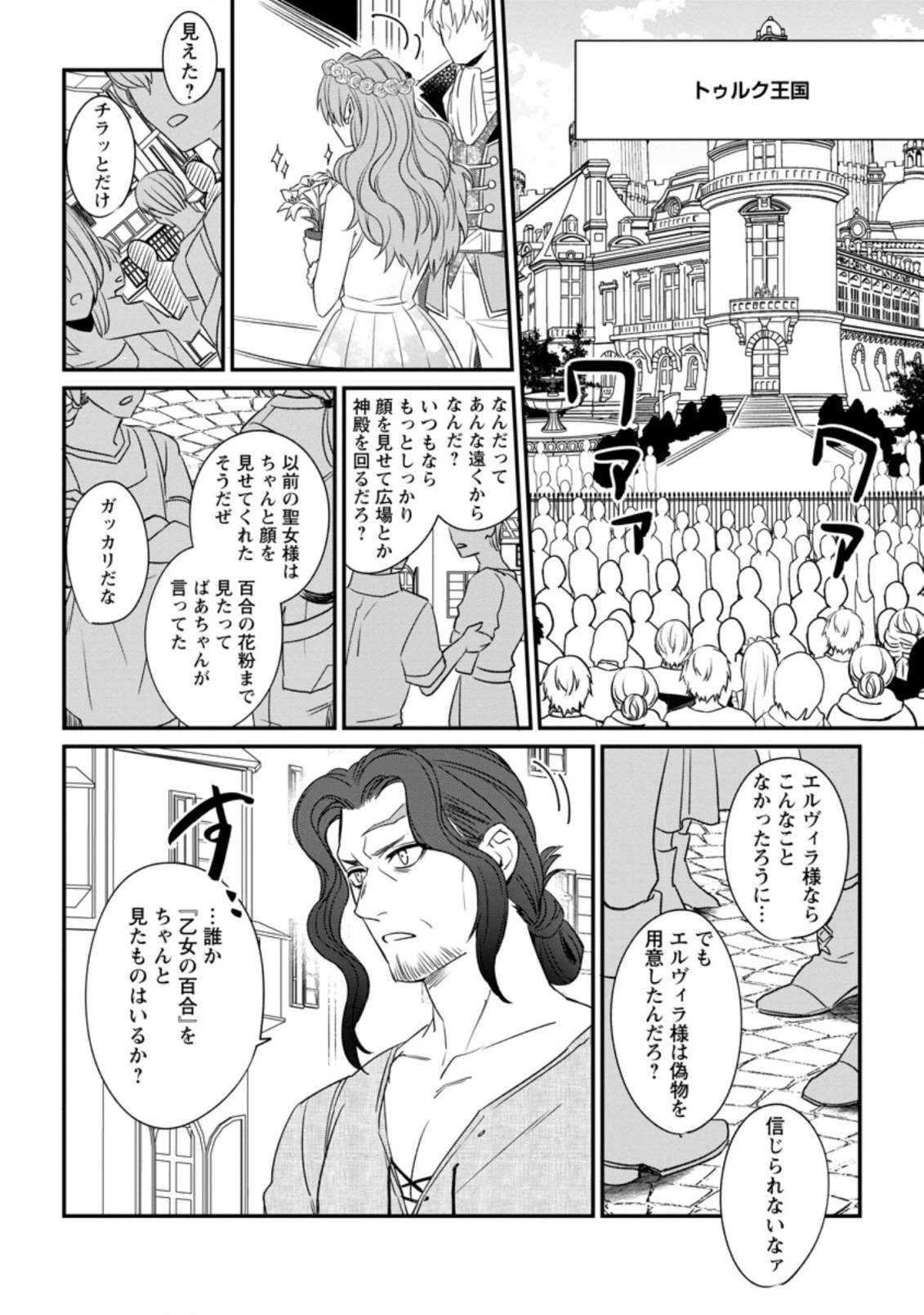 王妃になる予定でしたが、偽聖女の汚名を着せられたので逃亡したら、皇太子に溺愛されました。そちらもどうぞお幸せに。 第4.2話 - 4
