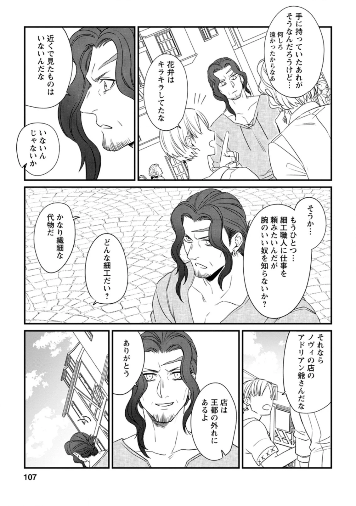 王妃になる予定でしたが、偽聖女の汚名を着せられたので逃亡したら、皇太子に溺愛されました。そちらもどうぞお幸せに。 第4.2話 - 5