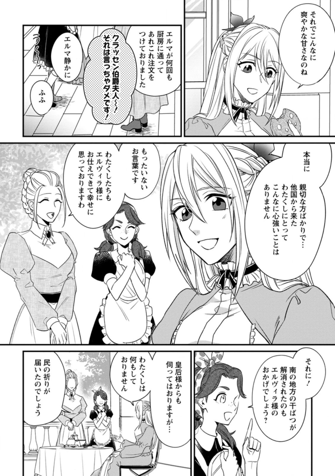 王妃になる予定でしたが、偽聖女の汚名を着せられたので逃亡したら、皇太子に溺愛されました。そちらもどうぞお幸せに。 第4.1話 - 4