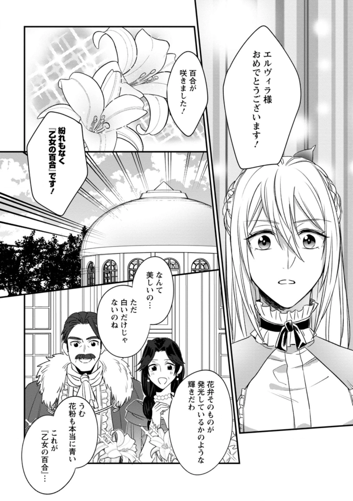 王妃になる予定でしたが、偽聖女の汚名を着せられたので逃亡したら、皇太子に溺愛されました。そちらもどうぞお幸せに。 第4.2話 - 6