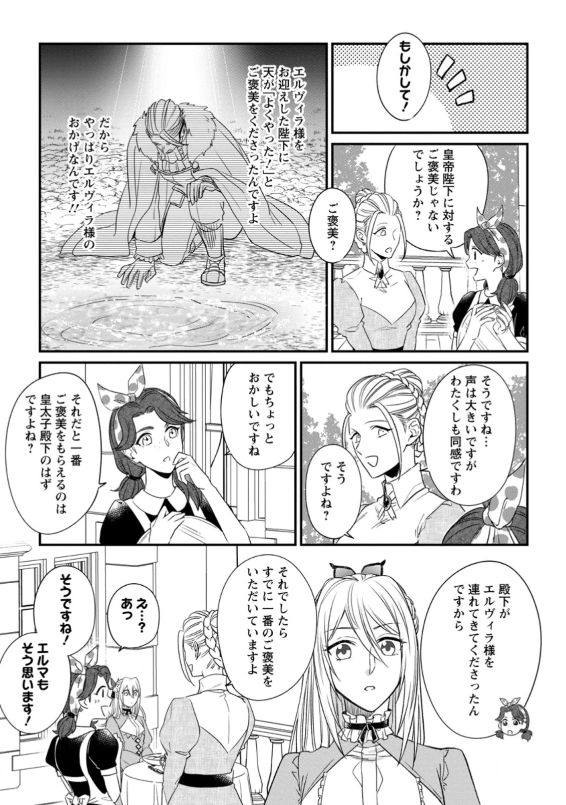 王妃になる予定でしたが、偽聖女の汚名を着せられたので逃亡したら、皇太子に溺愛されました。そちらもどうぞお幸せに。 第4.1話 - 5