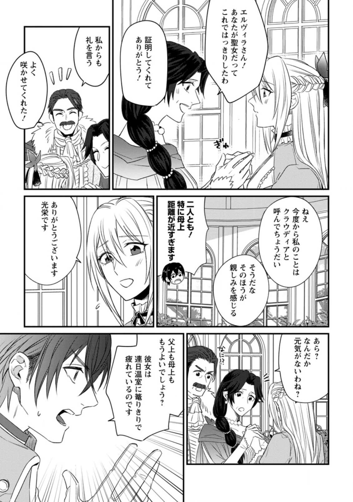 王妃になる予定でしたが、偽聖女の汚名を着せられたので逃亡したら、皇太子に溺愛されました。そちらもどうぞお幸せに。 第4.2話 - 7