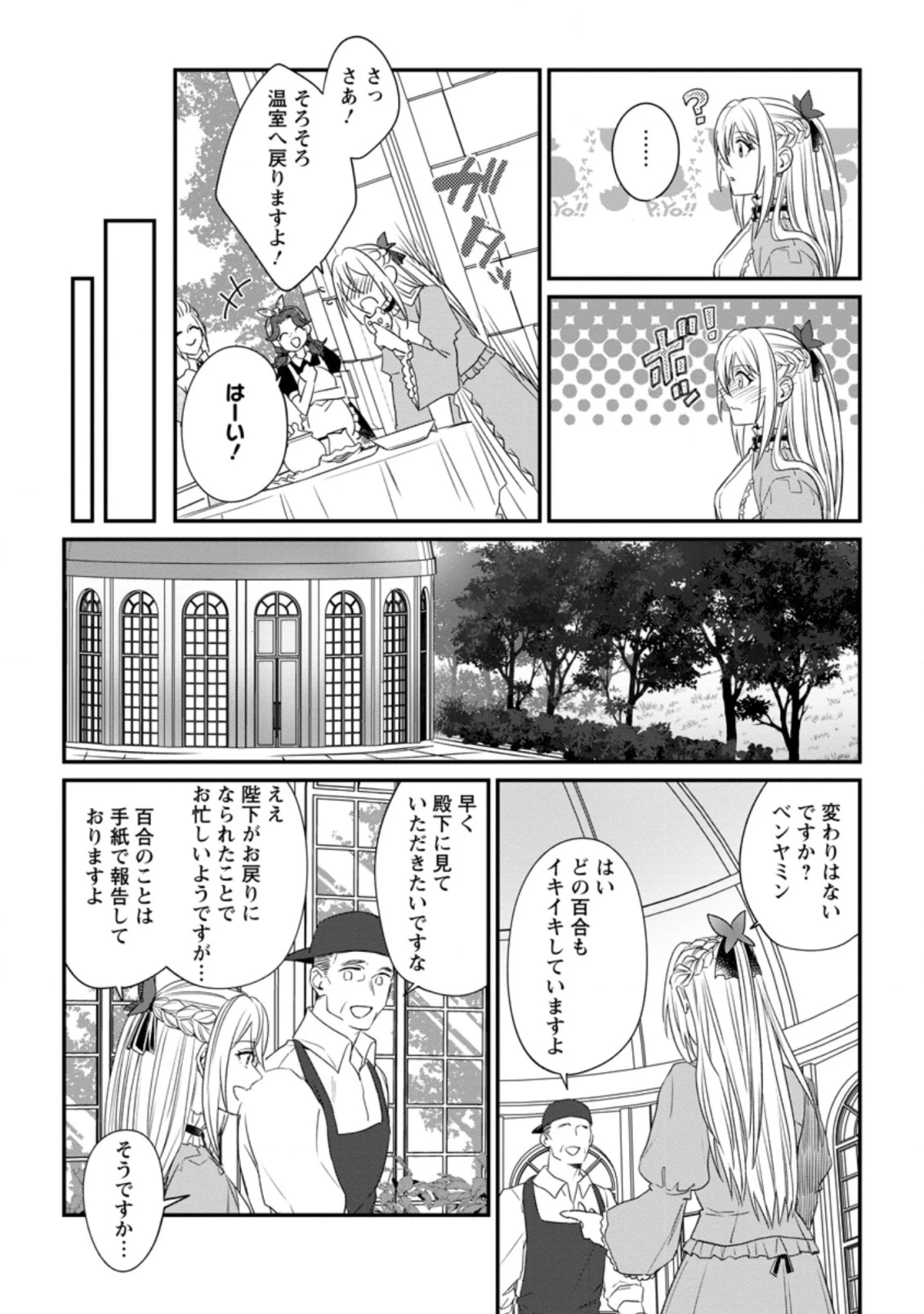 王妃になる予定でしたが、偽聖女の汚名を着せられたので逃亡したら、皇太子に溺愛されました。そちらもどうぞお幸せに。 第4.1話 - 6