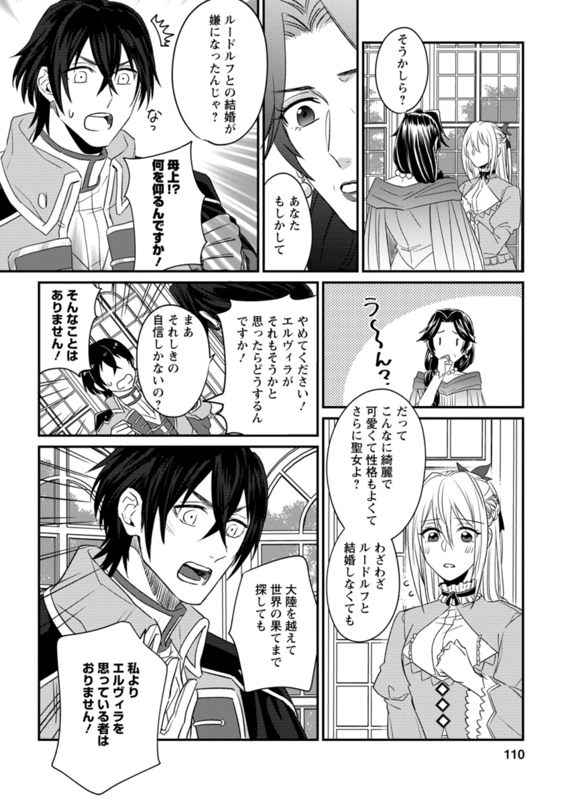 王妃になる予定でしたが、偽聖女の汚名を着せられたので逃亡したら、皇太子に溺愛されました。そちらもどうぞお幸せに。 第4.2話 - 8