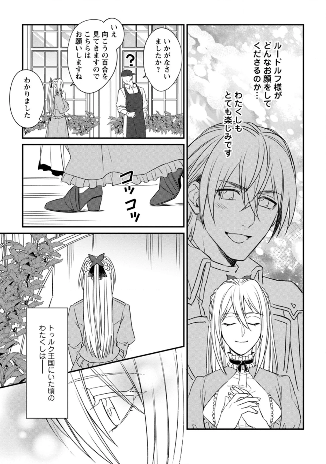 王妃になる予定でしたが、偽聖女の汚名を着せられたので逃亡したら、皇太子に溺愛されました。そちらもどうぞお幸せに。 第4.1話 - 7