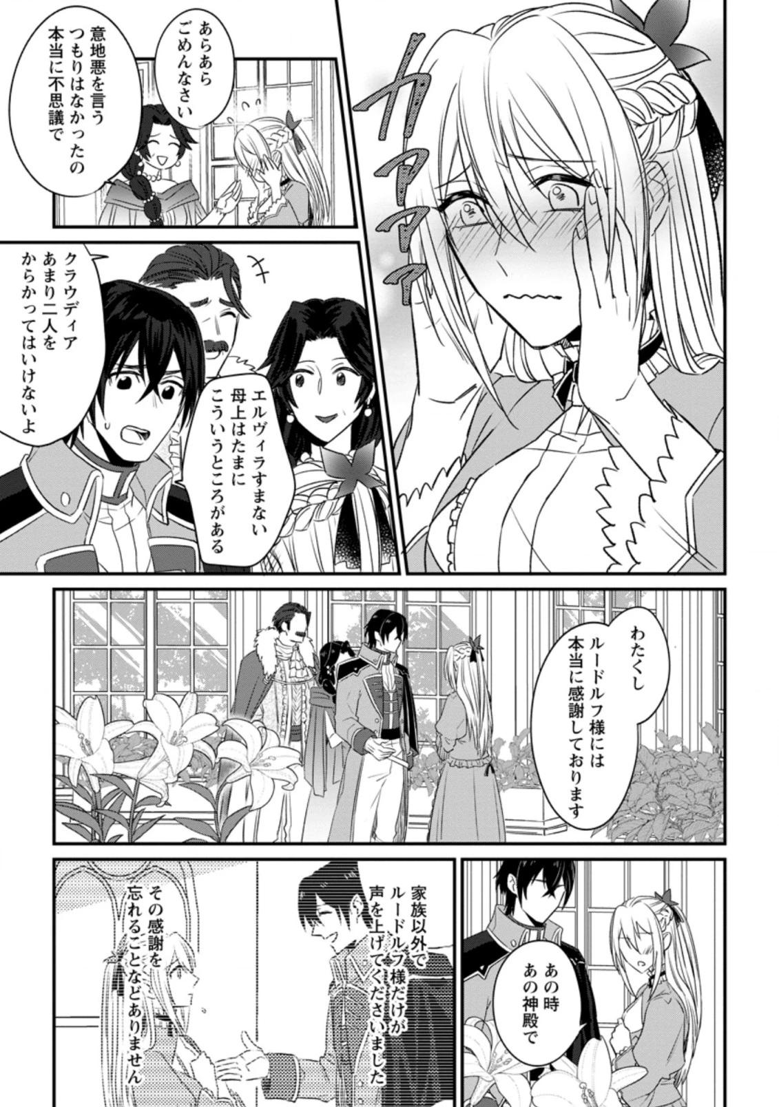 王妃になる予定でしたが、偽聖女の汚名を着せられたので逃亡したら、皇太子に溺愛されました。そちらもどうぞお幸せに。 第4.2話 - 9