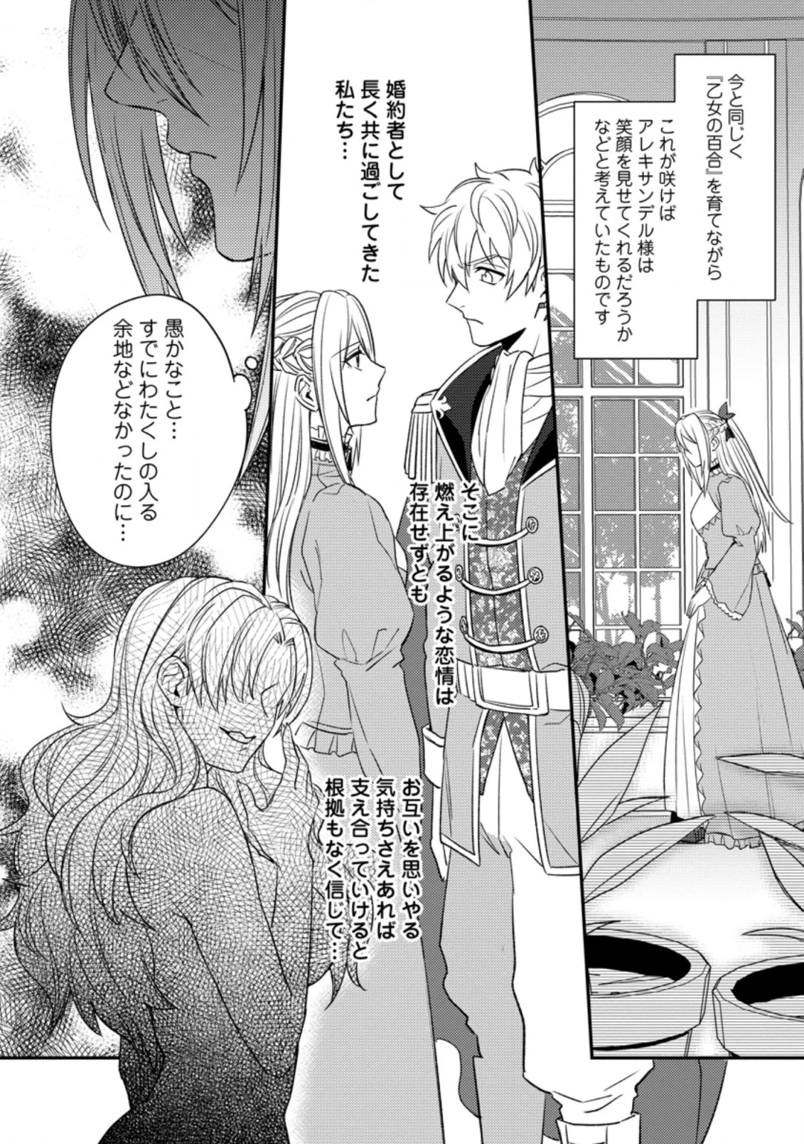 王妃になる予定でしたが、偽聖女の汚名を着せられたので逃亡したら、皇太子に溺愛されました。そちらもどうぞお幸せに。 第4.1話 - 8