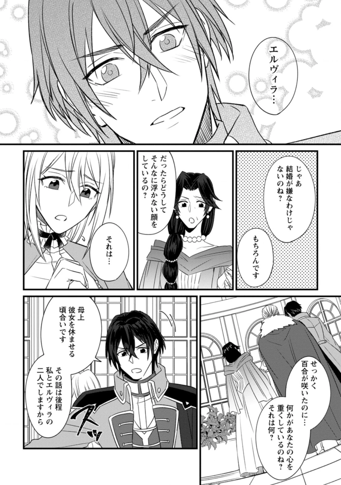 王妃になる予定でしたが、偽聖女の汚名を着せられたので逃亡したら、皇太子に溺愛されました。そちらもどうぞお幸せに。 第4.2話 - 10