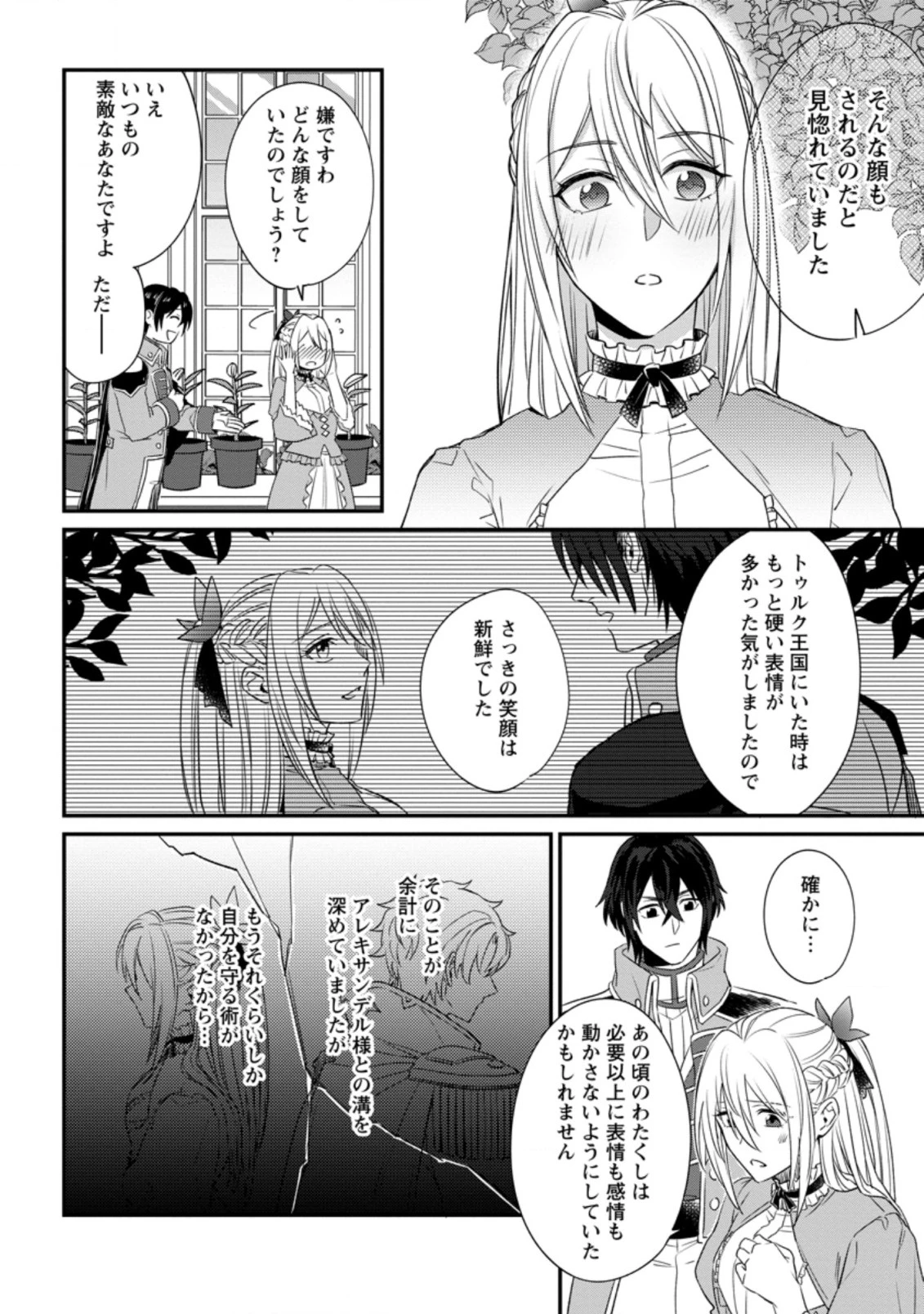 王妃になる予定でしたが、偽聖女の汚名を着せられたので逃亡したら、皇太子に溺愛されました。そちらもどうぞお幸せに。 第4.1話 - 10