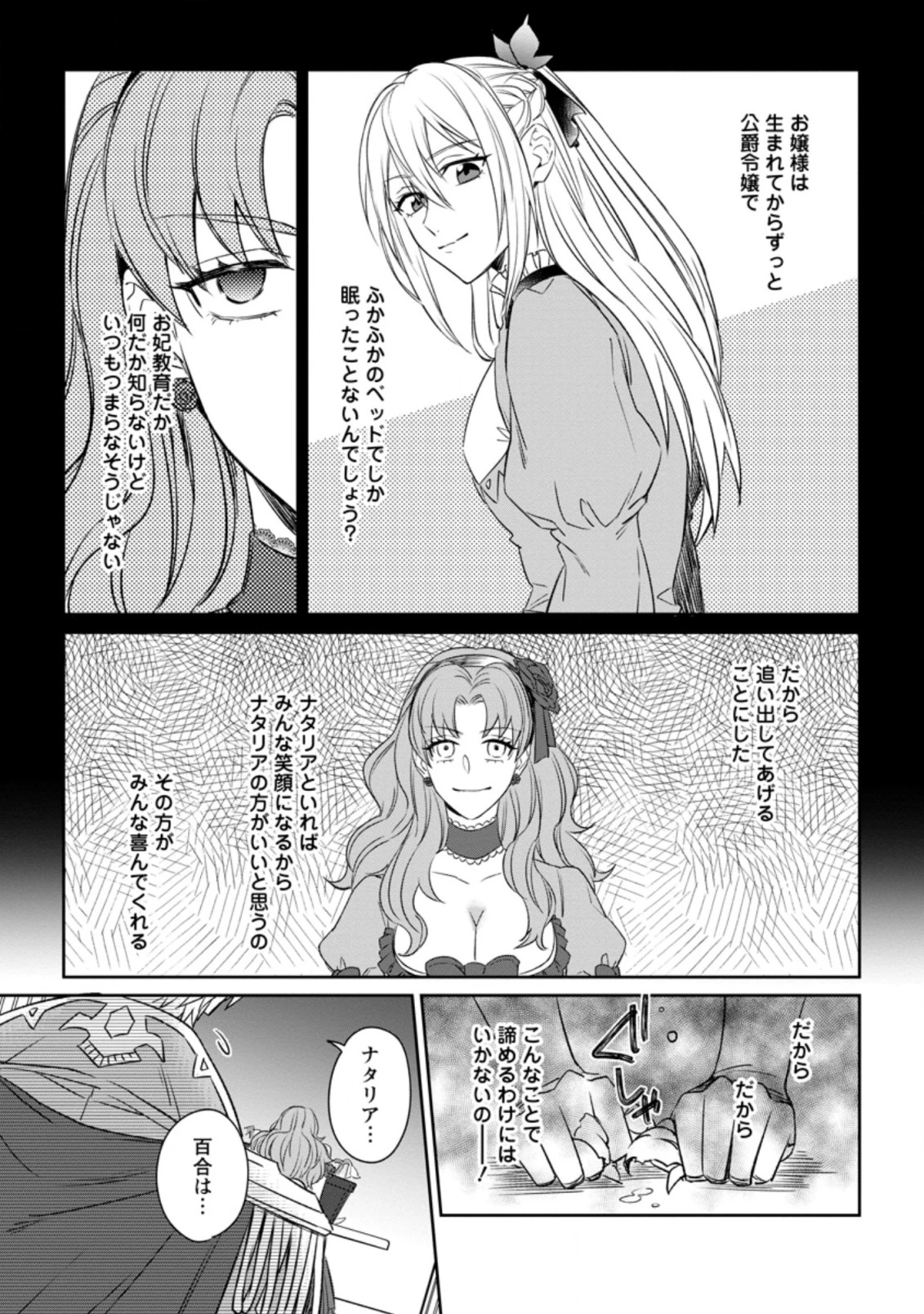 王妃になる予定でしたが、偽聖女の汚名を着せられたので逃亡したら、皇太子に溺愛されました。そちらもどうぞお幸せに。 第3.3話 - 1