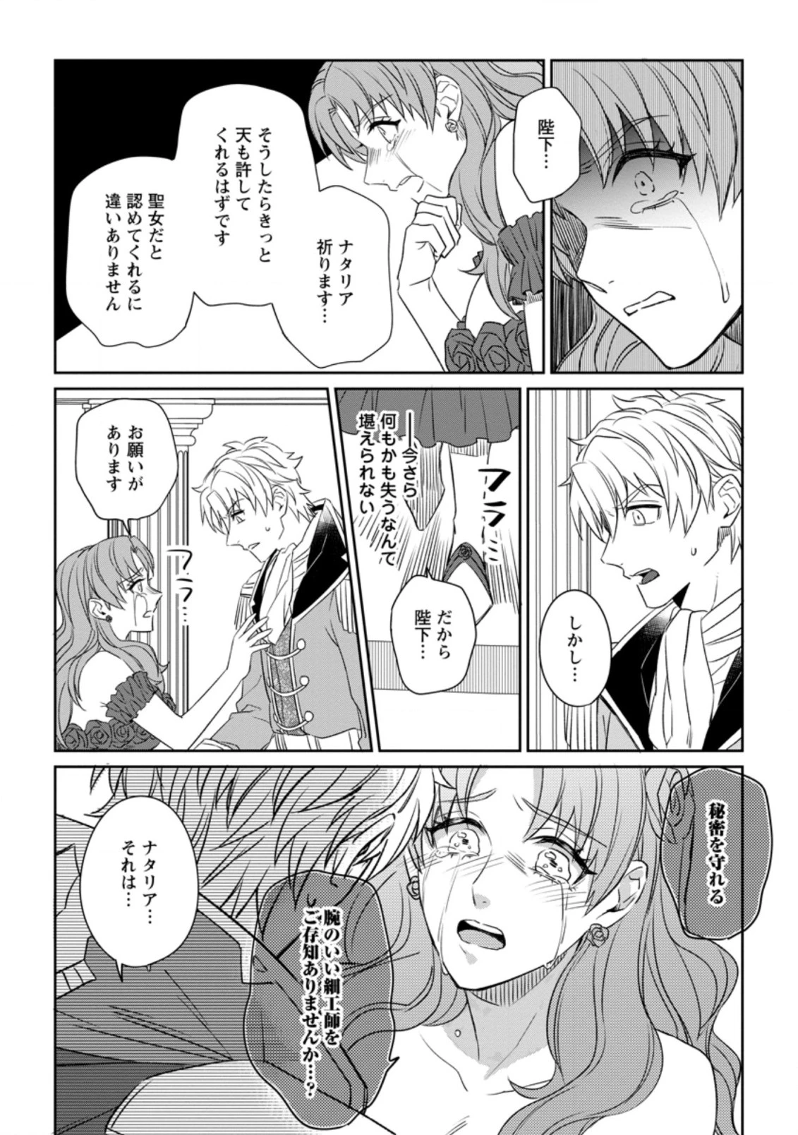 王妃になる予定でしたが、偽聖女の汚名を着せられたので逃亡したら、皇太子に溺愛されました。そちらもどうぞお幸せに。 第3.3話 - 2