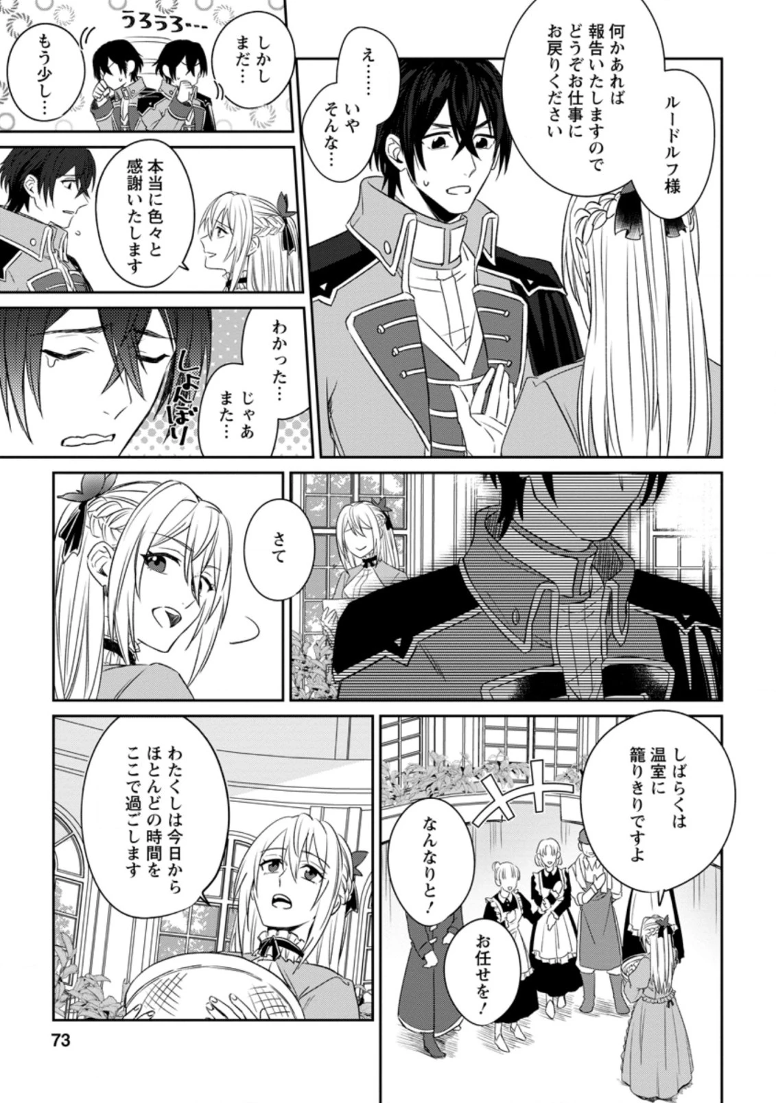 王妃になる予定でしたが、偽聖女の汚名を着せられたので逃亡したら、皇太子に溺愛されました。そちらもどうぞお幸せに。 第3.2話 - 1