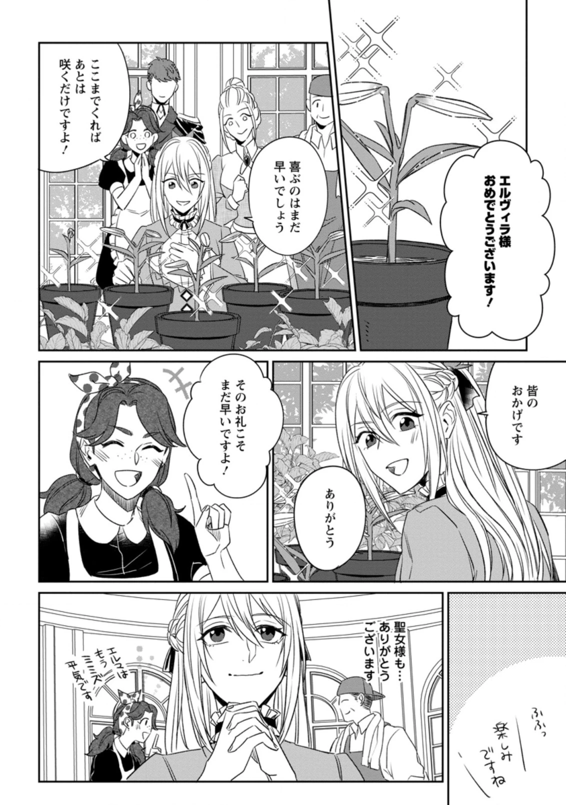 王妃になる予定でしたが、偽聖女の汚名を着せられたので逃亡したら、皇太子に溺愛されました。そちらもどうぞお幸せに。 第3.3話 - 4