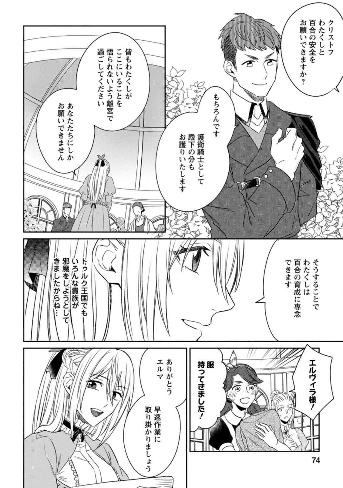 王妃になる予定でしたが、偽聖女の汚名を着せられたので逃亡したら、皇太子に溺愛されました。そちらもどうぞお幸せに。 第3.2話 - 2