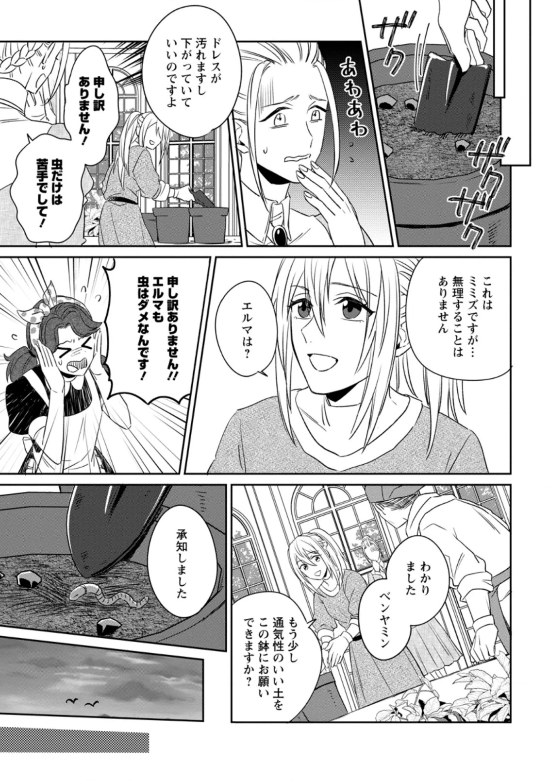 王妃になる予定でしたが、偽聖女の汚名を着せられたので逃亡したら、皇太子に溺愛されました。そちらもどうぞお幸せに。 第3.2話 - 3