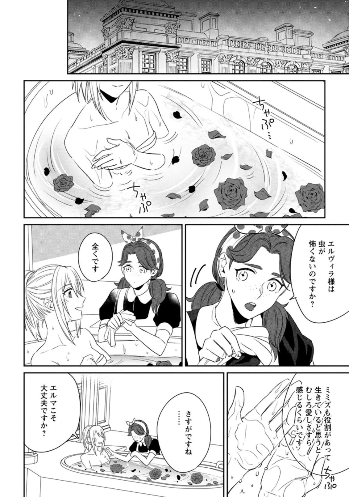 王妃になる予定でしたが、偽聖女の汚名を着せられたので逃亡したら、皇太子に溺愛されました。そちらもどうぞお幸せに。 第3.2話 - 4