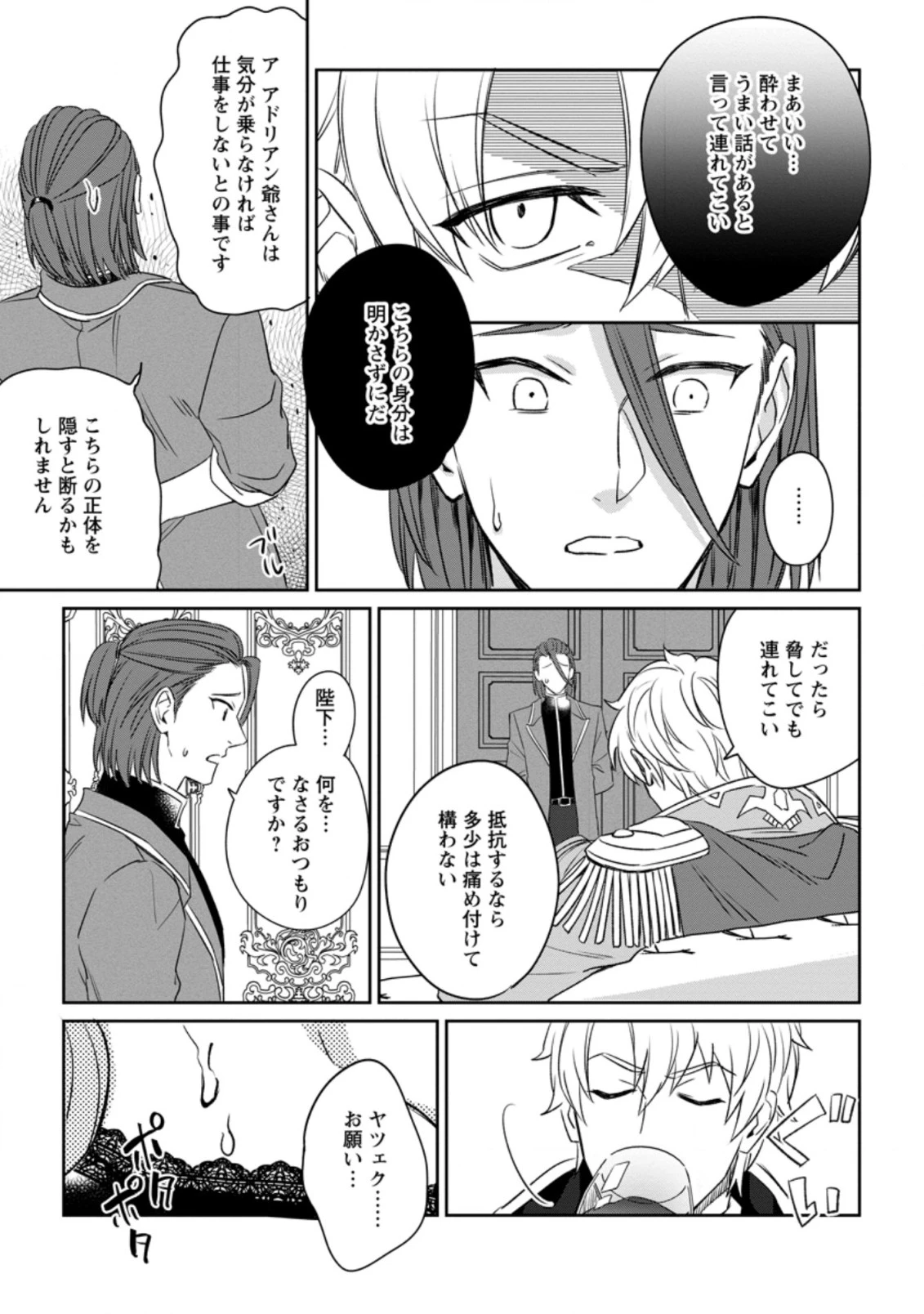 王妃になる予定でしたが、偽聖女の汚名を着せられたので逃亡したら、皇太子に溺愛されました。そちらもどうぞお幸せに。 第3.3話 - 7