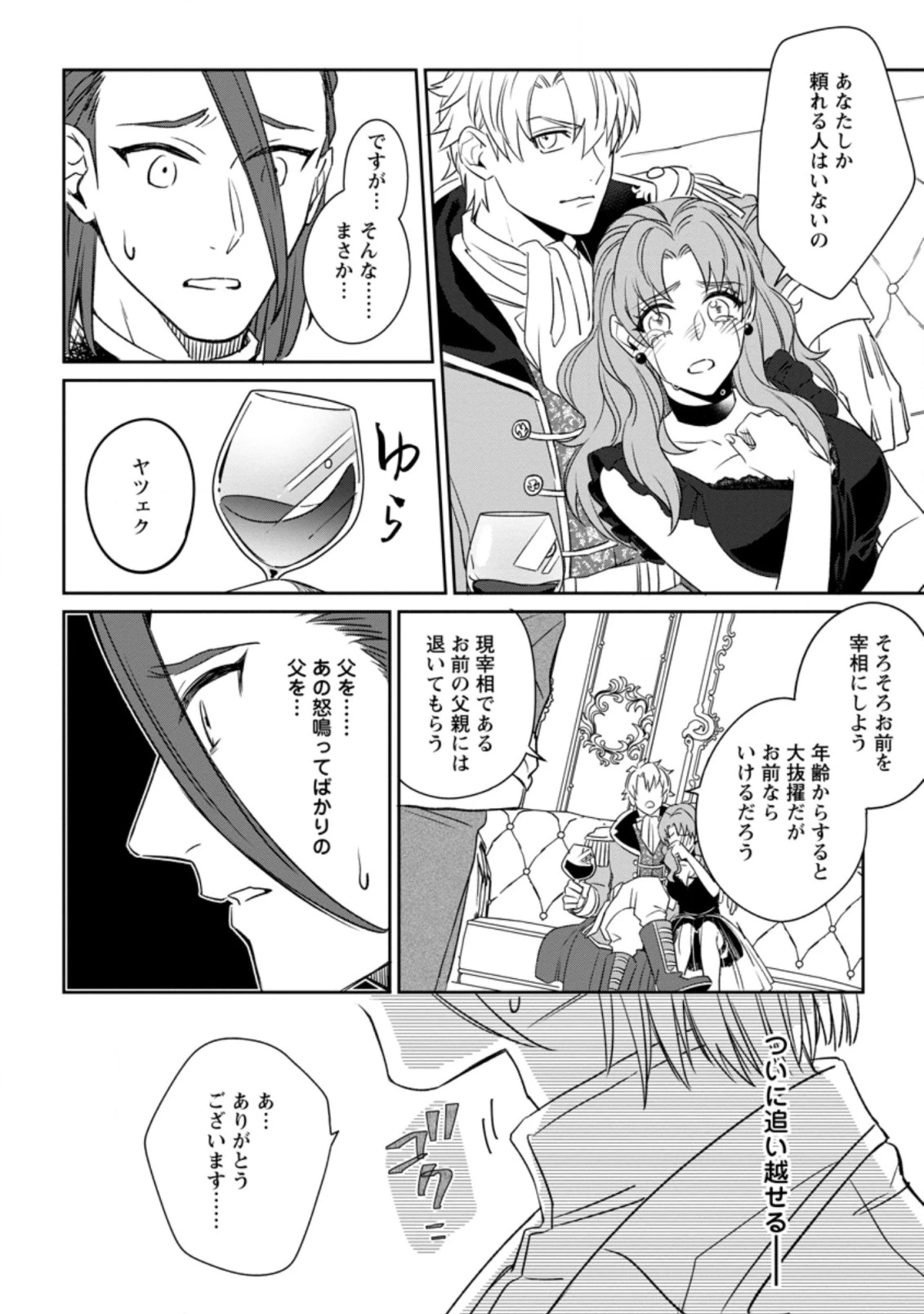王妃になる予定でしたが、偽聖女の汚名を着せられたので逃亡したら、皇太子に溺愛されました。そちらもどうぞお幸せに。 第3.3話 - 8
