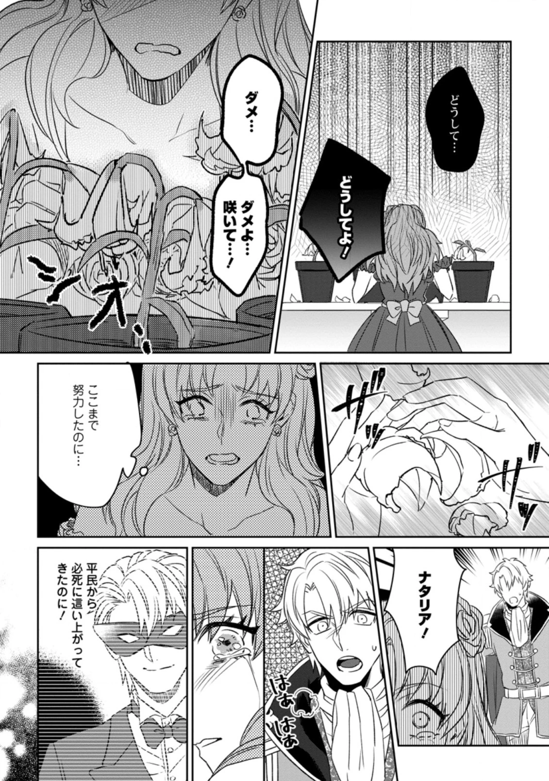 王妃になる予定でしたが、偽聖女の汚名を着せられたので逃亡したら、皇太子に溺愛されました。そちらもどうぞお幸せに。 第3.2話 - 6