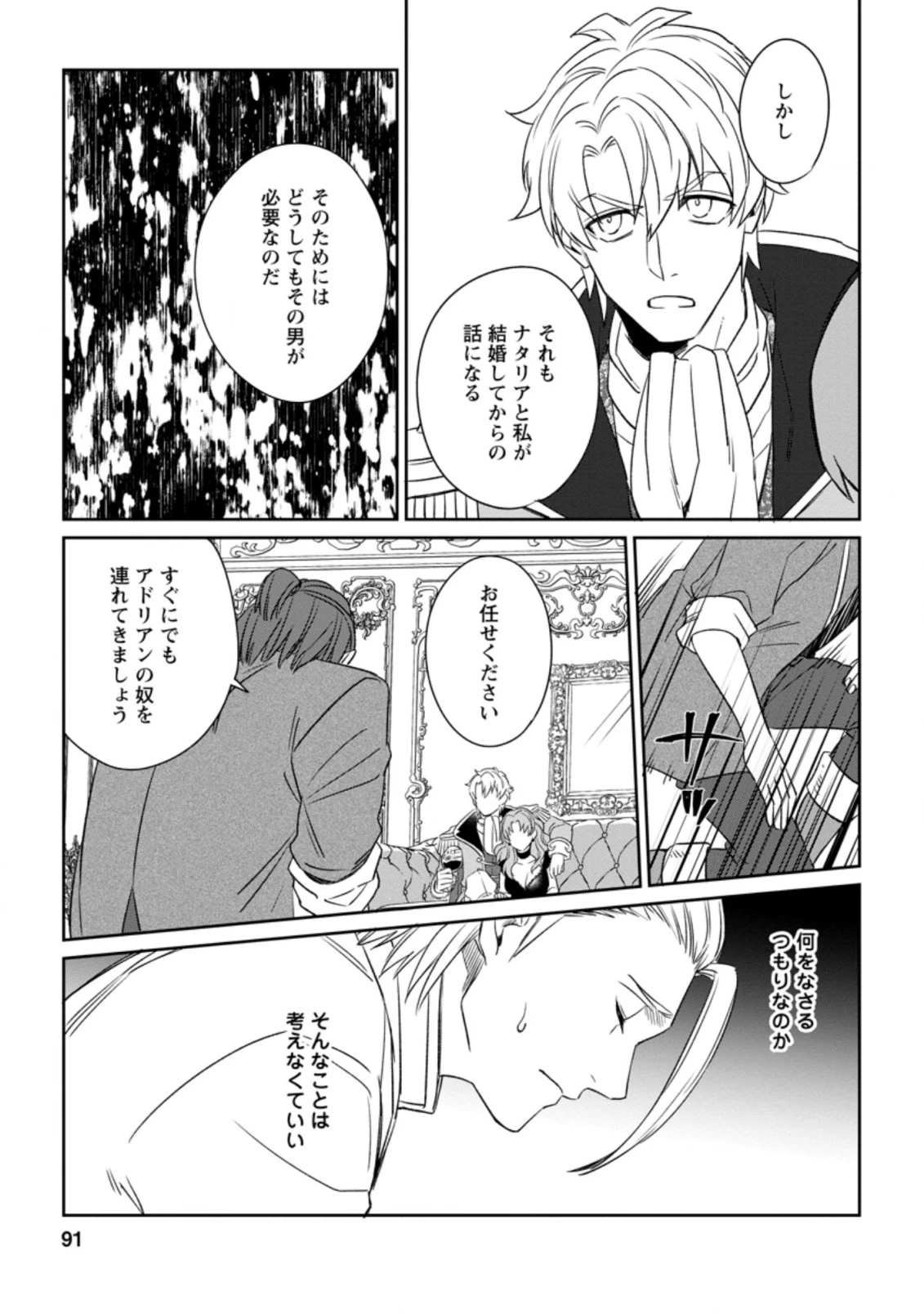 王妃になる予定でしたが、偽聖女の汚名を着せられたので逃亡したら、皇太子に溺愛されました。そちらもどうぞお幸せに。 第3.3話 - 9