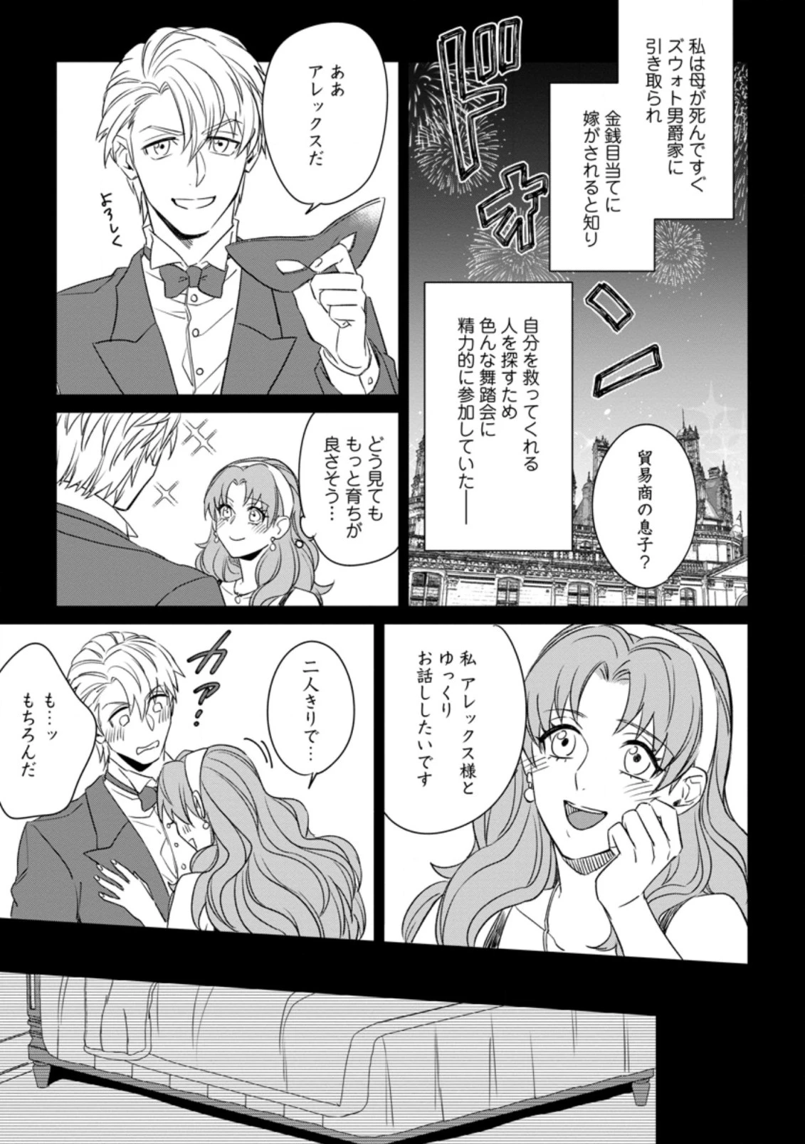 王妃になる予定でしたが、偽聖女の汚名を着せられたので逃亡したら、皇太子に溺愛されました。そちらもどうぞお幸せに。 第3.2話 - 7