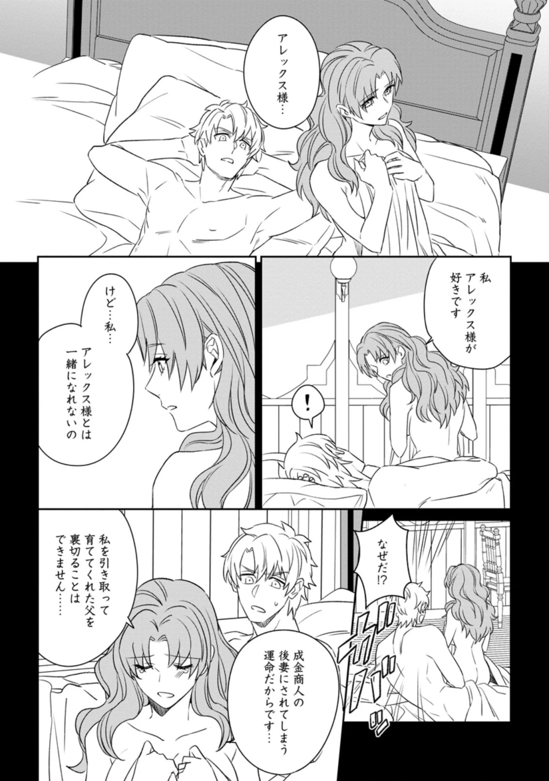 王妃になる予定でしたが、偽聖女の汚名を着せられたので逃亡したら、皇太子に溺愛されました。そちらもどうぞお幸せに。 第3.2話 - 8