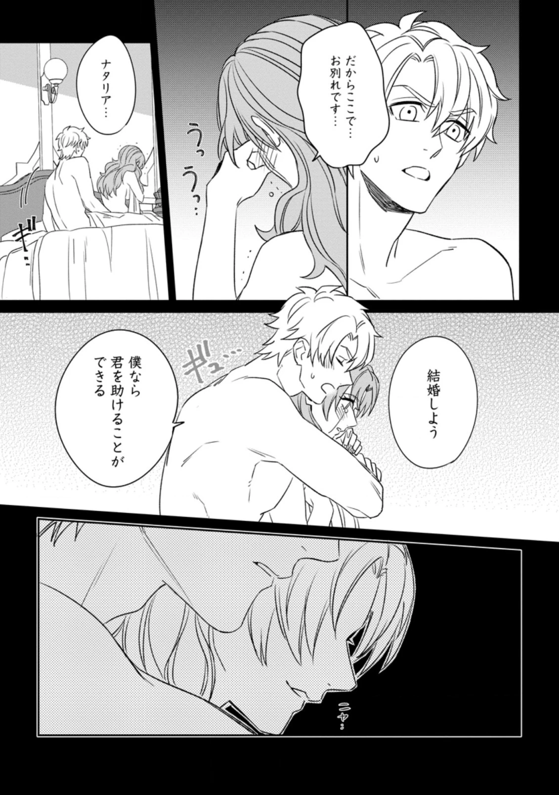 王妃になる予定でしたが、偽聖女の汚名を着せられたので逃亡したら、皇太子に溺愛されました。そちらもどうぞお幸せに。 第3.2話 - 9