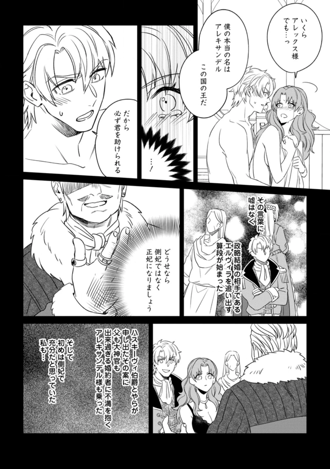 王妃になる予定でしたが、偽聖女の汚名を着せられたので逃亡したら、皇太子に溺愛されました。そちらもどうぞお幸せに。 第3.2話 - 10