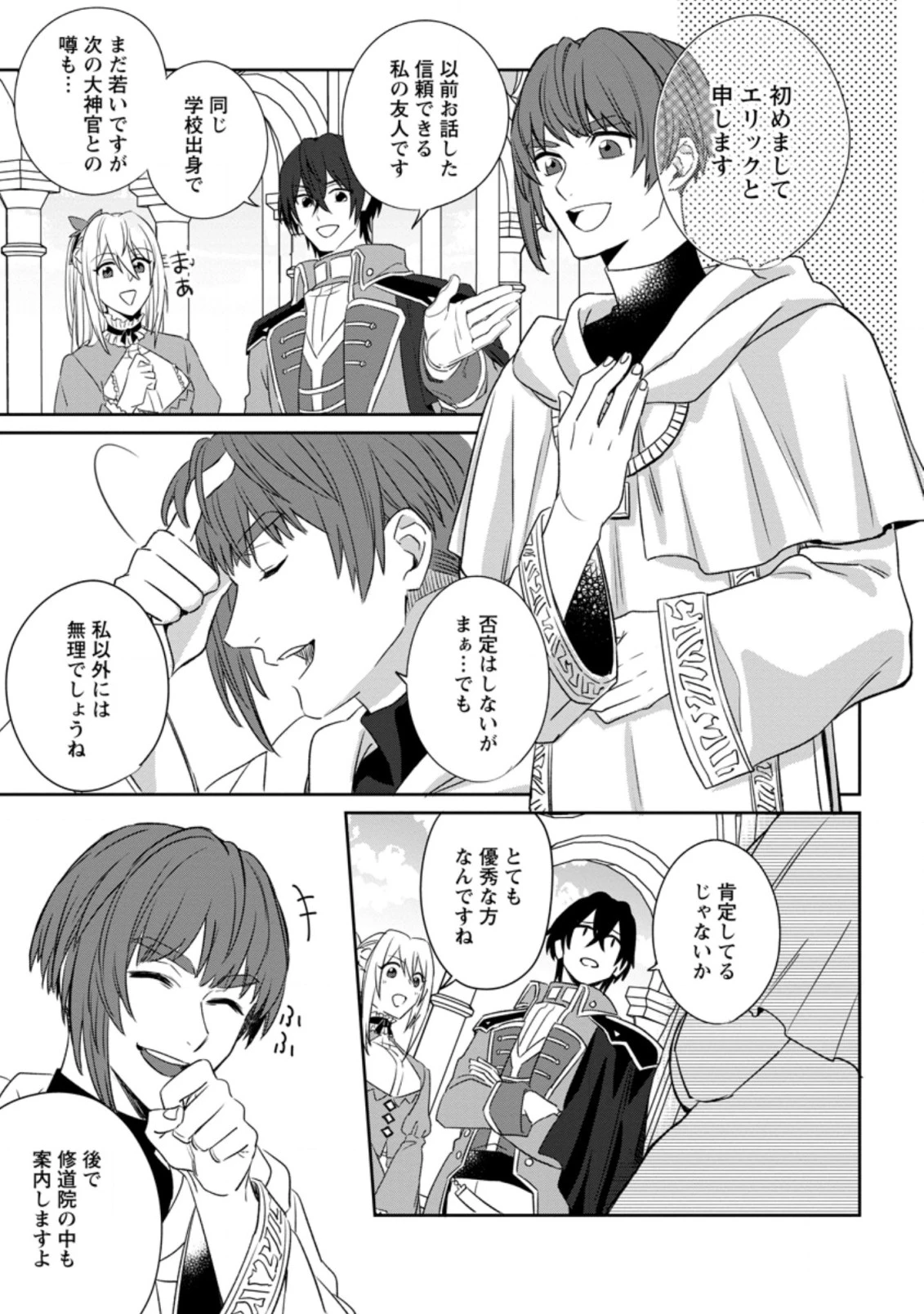 王妃になる予定でしたが、偽聖女の汚名を着せられたので逃亡したら、皇太子に溺愛されました。そちらもどうぞお幸せに。 第3.1話 - 1
