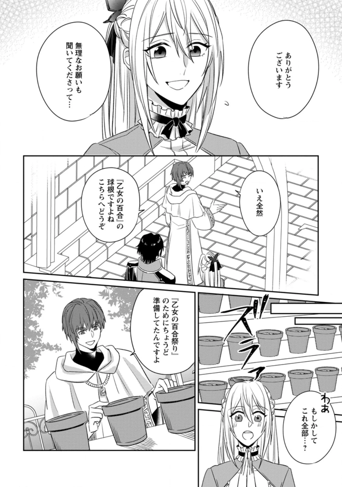 王妃になる予定でしたが、偽聖女の汚名を着せられたので逃亡したら、皇太子に溺愛されました。そちらもどうぞお幸せに。 第3.1話 - 2